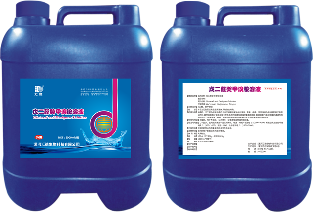 41saob309戊二醛癸甲溴铵溶液